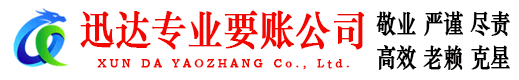 李沧收债公司