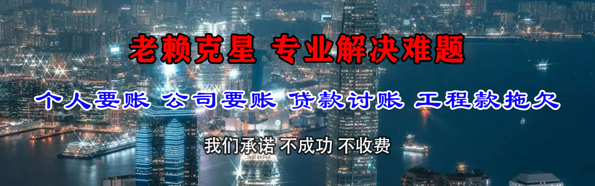李沧收债公司