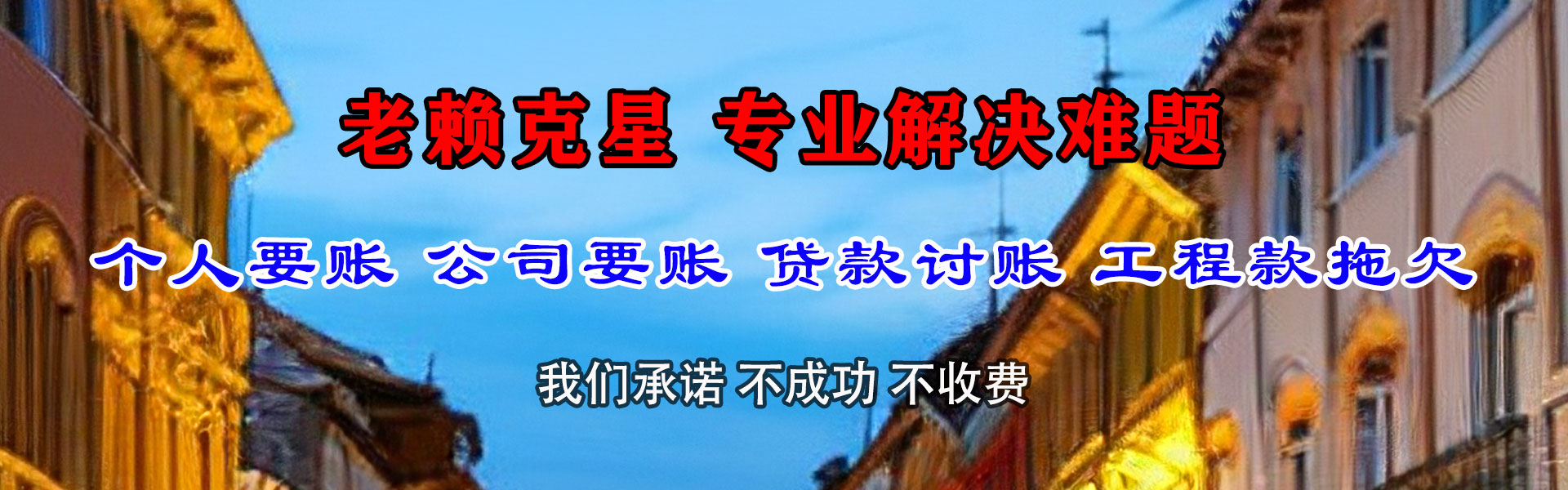 李沧要债公司